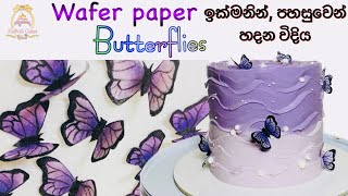 How to make wafer paper butterflies🦋🦋wafer paper වලින් සමනලුන් හදමු 🦋🦋 [upl. by Rohn]