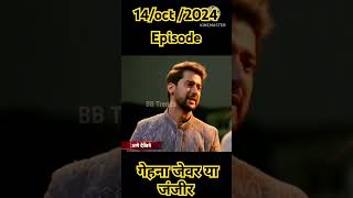 Gehna serial 14oct2024 episode shorts youtubeshorts gehnazevaryazanjeer gehna dangaltvserial [upl. by Cerveny]