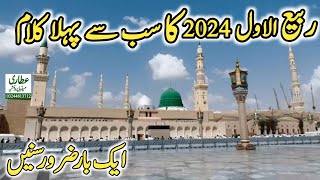 12 Rabi Ul Awal Naat 2024 Habiba Uchi Shan Walia by Qari Shahbaz Hamdani [upl. by Aratnahs628]