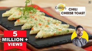 Chilli Cheese Toast  चिल्ली चीज़ टोस्ट  Easy snack  Chef Ranveer Brar [upl. by Lau]