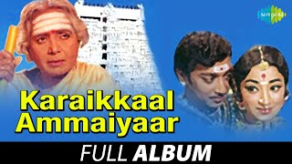 Karaikkaal Ammaiyaar  Full Album  R Muthuraman Lakshmi Manorama  Kunnakudi Vaidyanathan [upl. by Klimesh]