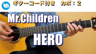 Mr Children  HERO【ギターコード・歌詞付き】カポ：２ guitar cover [upl. by Krisha]