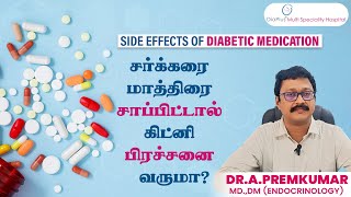 Side Effects of Diabetic Medications in Tamil  diabetes [upl. by Aicenert]