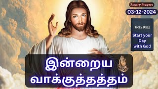 Todays Bible Verse in Tamil  03122024 bibleverses religion god prayer bibleverseoftheday [upl. by Anertak]