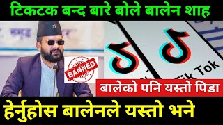 टिकटक बाट बालेन पनि पिडित रैछन । Tiktok Banned News  Tiktok Banned News Nepal  Tiktok banda news [upl. by Ereveneug381]