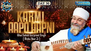 KARMI AAPO AAPNI KE NEDE KE DOORBHAI GURPREET SINGH RINKU VEERJICHALIYA 2024 DAY 30AMRITVELA TRUST [upl. by Perloff]