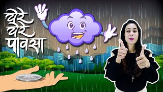 ये रे ये रे पावसा  Ye Re Ye Re Pavasa Tula Deto Paisa  Marathi Rhymes  Marathi Gaani  Marathi [upl. by Erastatus]