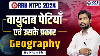 वायुदाब पेटियाँ एवं उसके प्रकार by Khan Sir  RRB NTPC 2024 Geography  RRB Geography by Khan Sir [upl. by Peirce]