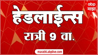 ABP Majha Headlines 9 PM एबीपी माझा हेडलाईन्स 9 PM 11 December 2023 [upl. by Rosenzweig64]