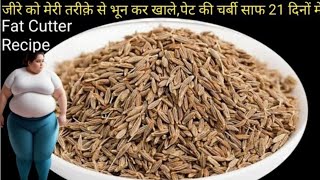 जीरा मेरे तरीके से भूनकर पीसकर खालो 1 हफ्ते मे 10 किलो वज़न कम हो जाएगा😱  Weight loss Drink Recipe👍 [upl. by Enenej]