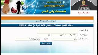 موقع تسجيل الصف الاول الابتدائي 2014 وزارة التربية والتعليم  اخبار وطني [upl. by Blinni]