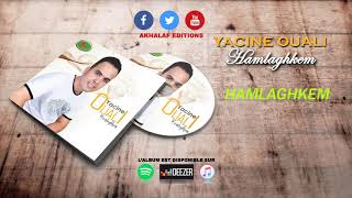 HAMLAGHKEM ♫YACINE OUALI ♫ اجمل اغنية قبائلية [upl. by Agna]