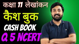 Q5 Rokad Bahi कैश बुक class 11  Double Column Cash Book  NCERT Hindi Solution  Cash Book Hindi [upl. by Lorac]