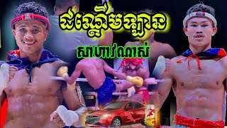 រកឃើញម្ចាស់ឡានហើយ មឿន សុខហ៊ុច vs លន បញ្ញា Moeun Sokhuch vs Lorn Panha 14122023 Boostrong [upl. by Ainoloppa]