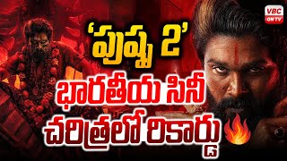 పుష్ప 2 కొత్త రికార్డ్ తగ్గేదెలే  Pushpa 2 1000 Cr Collections Record in India  Allu Arjun [upl. by Kcirtapnaes473]