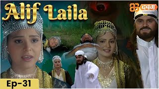 New Alif Laila Episode 31  अरेबियन नाइट्स की रोमांचक कहानियाँ  Alif Laila  Dabangg TV [upl. by Nelia]