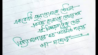 Bangla Hater Lekha  বাংলা হাতের লেখা  লেখাআঁকি [upl. by Beattie]