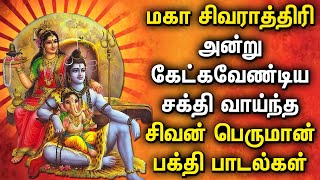 MAHA SHIVARATRI SPL DEVOTIONAL SONGS  Maha Shivaratri Tamil Devotional Songs  Lord Shiva Padalgal [upl. by Siulesoj]