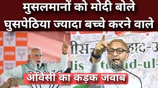 Asaduddin Owaisi Reply Speech to Narendra Modi Statements on Muslims [upl. by Alah]