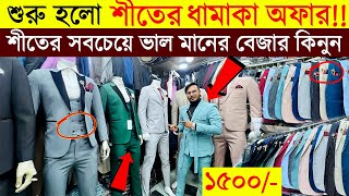 Blazer price in Bangladesh 👔 New Blazer Collection 2023 🔥 Buy All Type Of Mens Blazer Suits BD 2023 [upl. by Irahcaz]