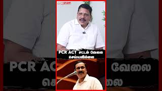 PCR சட்டம் செயல்படுதா  Airport Moorthy Interview vck pcr airportmoorthy pmk [upl. by Aysab460]