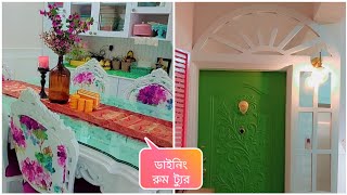 ডাইনিং রুম ট্যুর। Bangladeshi Modern Daining Room Tour  Rumis Fashionable House Bangladeshi Vloger [upl. by Robma502]