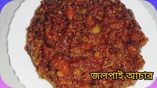 জলপাই ফুরিয়ে যাওয়ার আগেই বানিয়ে নিন টক ঝাল মিষ্টি জলপাই আচারjolpai acher recipe [upl. by Nnaitsirhc]