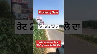 Property Sale 🌾🌾 property propertyforsale farming sale purchase jatt farmer 44 [upl. by Lekar435]