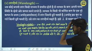 CLASS 11TH PHYSICS CHAPTER  15 II तरंगें Waves II PART  11 BY CG BOARD CG SHIKSHA [upl. by Travis]