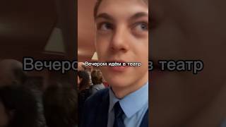 Кто любит театр 🏛👏💐 [upl. by Notnef]