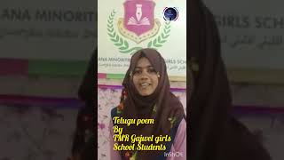 Telugu poem By TMR Gajwel girls School Student  TMREIS  school syllabus  students talent [upl. by Aan48]