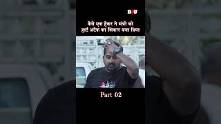 कैसे एक हैकर ने मंत्री को हार्ट अटैक का शिकार बना दियाPart 2 b4ushorts newsouthmovie vishalmovies [upl. by Silvie]