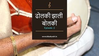 Dholki Jhali Bolki  ढोलकी झाली बोलकी  Ep 02 [upl. by Adner]