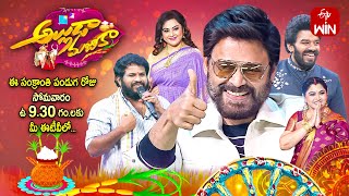 Alluda Majaka Latest Promo3  ETV Sankranthi Event 2024  Venkatesh Meena Sudheer  15th Jan 2024 [upl. by Ashling248]