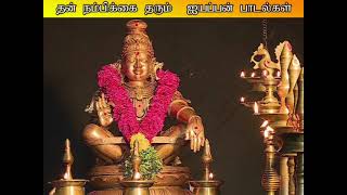 கேட்க கேட்க தன் நம்பிக்கை பெருகும் ஐயப்பன் பாடல்கள்  Ayyappan devotional Song  Shankara [upl. by Brenden390]