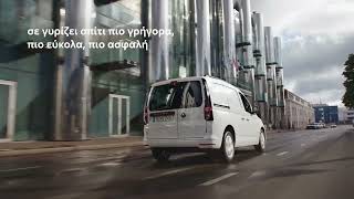 Volkswagen Caddy Van Έτοιμο για ότι προκύψει [upl. by Attela]