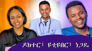 ባለ ብዙ ሞያዉ ወጣት quotከ24 ሰአት በላይ አለህ መሰለኝquot dallolentertainment [upl. by Assirak178]