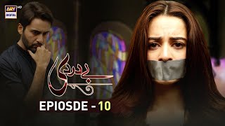 Baydardi Episode 10  28th May 2018  ARY Digital Drama Subtitle [upl. by Narahs]