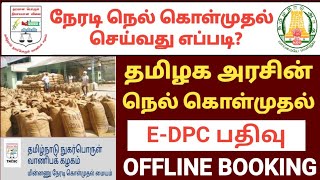 how to apply paddy direct purchase  nel kolmuthal online booking 2022  tncsc paddy procurement [upl. by Rochell]