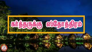 GODS LIVINGBREAD  daily bible verse  Voice of The Redeemer  tamil bible vasanam  14112024 [upl. by Enaid388]