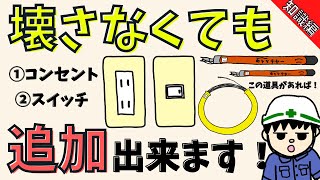 【初心者向け】配線で使う道具を分かりやすく解説！【知識編】 [upl. by Yme942]