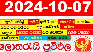 DLB NLB All Lottery Results අද සියලු ලොතරැයි ප්‍රතිඵල today show දිනුම් අංක All 20241007 result [upl. by Anomor570]