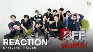 REACTION เพื่อน ตาย DFF  Dead Friend Forever Official Trailer [upl. by Eissat]