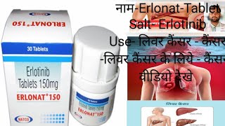 Erlotinib Tablets ip 150mg Tablet  Erlonat tablet Cancer Patients erlotinib tablet Erlotinib use [upl. by Rocker]