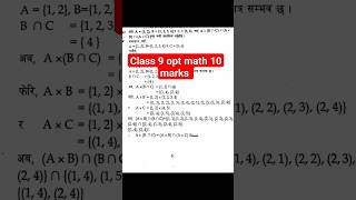 class 9 opt maths 10 marks vviquestion and solution EducationalBaban [upl. by Llerod870]