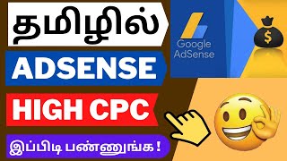 Adsense High CPC  How To Increase CPC  Tamil Bloggers [upl. by Earla]