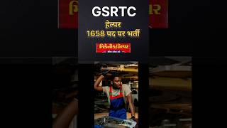 GSRTC Helper Bharti 2024 GSRTC New Vacancy  GSRTC Mechanic Bharti 2024 gsrtc shortfeed [upl. by Salena]