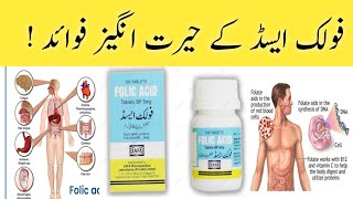 folic acid tablet ke faydefolic acid tablet ke fayde for pregnancyfolic acid benefits in urdu [upl. by Anattar]