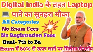 Digital india के तहत सभी छात्रों को मिलेंगे फ्री में लैपटॉप  🔥ऑनलाइन आवेदन शुरू जल्दी करे [upl. by Mowbray]