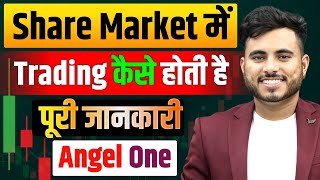 Angel One Se Share Market Me Trading Kaise Kare  Angel One App Option Trading For Beginners Hindi [upl. by Kirven]